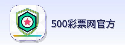 500彩票网官方世界杯赛程logo
